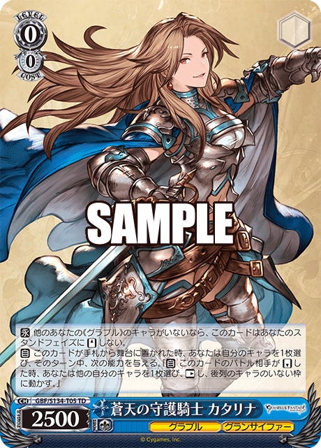 TD 蒼天の守護騎士 カタリナ GBF/S134-T05