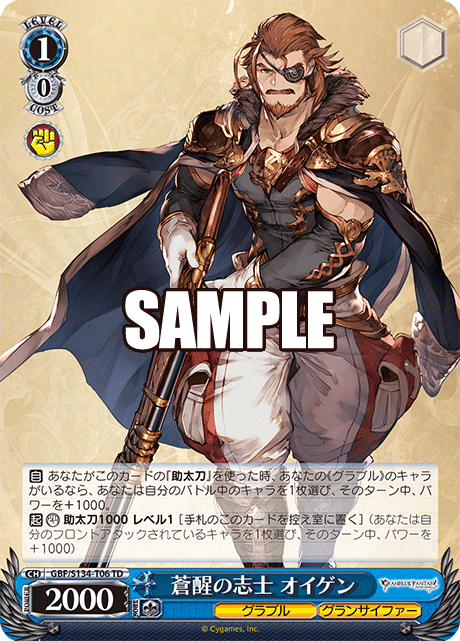 TD 蒼醒の志士 オイゲン GBF/S134-T06
