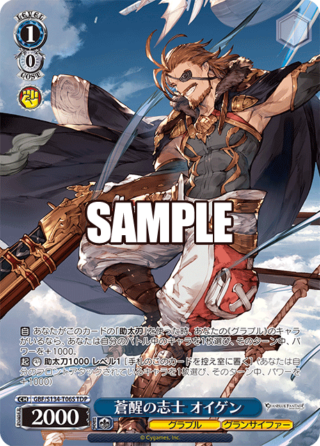 TDP 蒼醒の志士 オイゲン GBF/S134-T06S