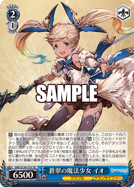 TD 蒼翠の魔法少女 イオ GBF/S134-T10
