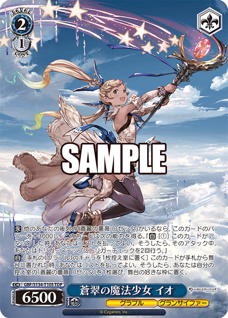 TDP 蒼翠の魔法少女 イオ GBF/S134-T10S