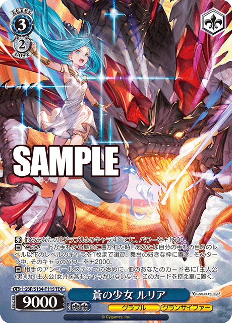 TDP 蒼の少女 ルリア GBF/S134-T11S