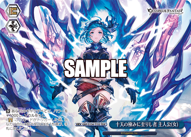 TDP 十天の極みに至りし者 主人公(女) GBF/S134-T15S