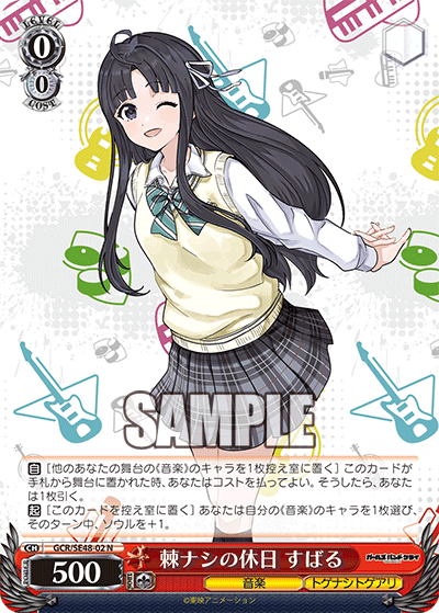 GCR/SE48-02 N 棘ナシの休日 すばる