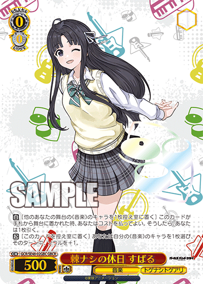 GCR/SE48-02GBC GBCR 棘ナシの休日 すばる(箔押し入り)