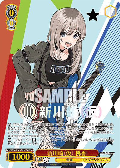 GBCR新川崎(仮)桃香(箔押し入り) GCR/SE48-04GBC