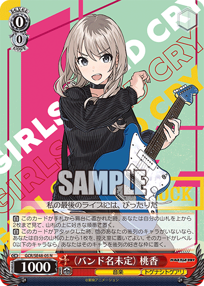 GCR/SE48-05 N (バンド名未定)桃香