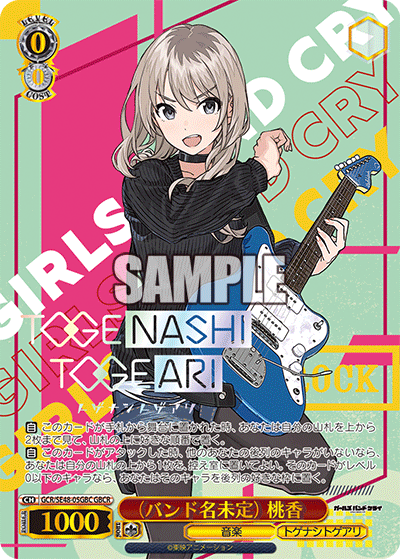 GBCR(バンド名未定)桃香(箔押し入り) GCR/SE48-05GBC