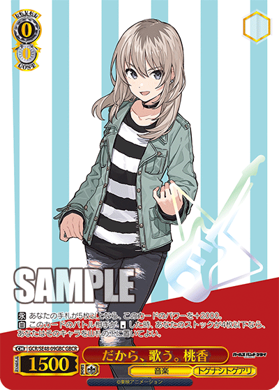 GBCRだから、歌う。桃香(箔押し入り) GCR/SE48-09GBC