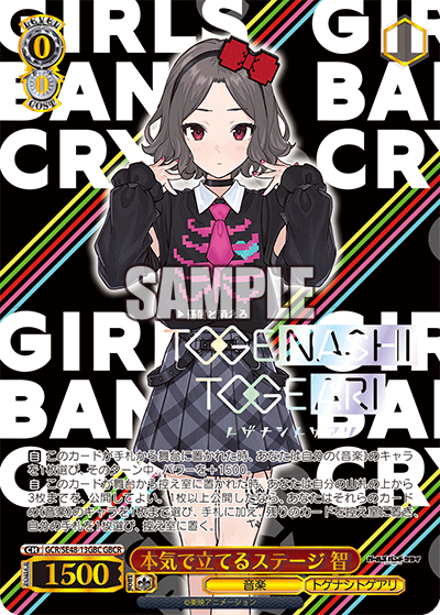 GCR/SE48-13GBC GBCR 本気で立てるステージ 智(箔押し入り)