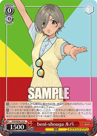 Nbeni-shougaルパ GCR/SE48-14