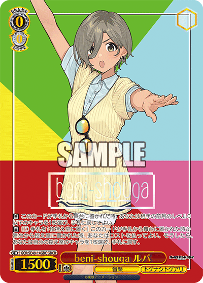 GCR/SE48-14GBC GBCR beni-shouga ルパ(箔押し入り)