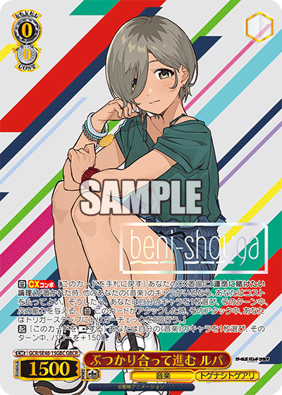 GBCRぶつかり合って進むルパ(箔押し入り) GCR/SE48-15GBC