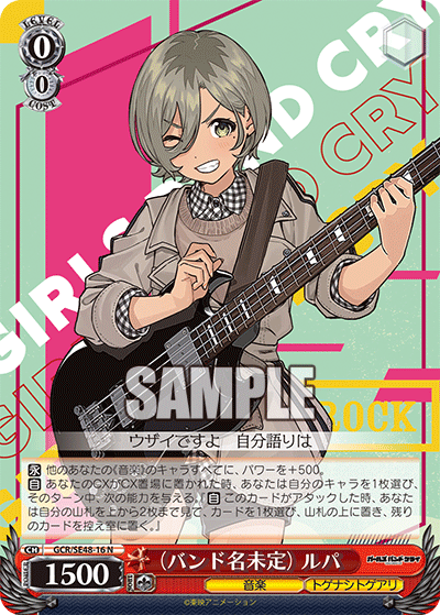 N(バンド名未定)ルパ GCR/SE48-16