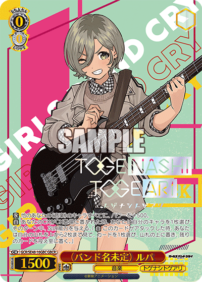 GBCR(バンド名未定)ルパ(箔押し入り) GCR/SE48-16GBC