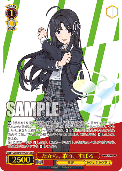 GCR/SE48-19GBC GBCR だから、歌う。すばる(箔押し入り)