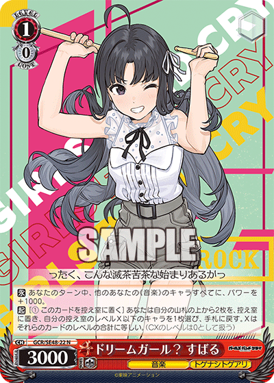 Nドリームガール?すばる GCR/SE48-22