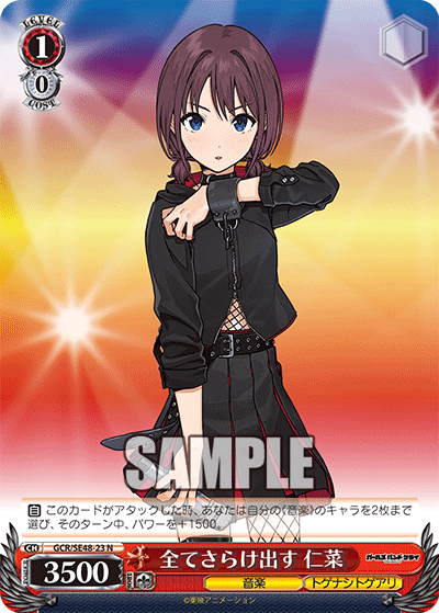 GCR/SE48-23 N 全てさらけ出す 仁菜