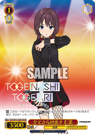 GCR/SE48-23GBC GBCR 全てさらけ出す 仁菜(箔押し入り)