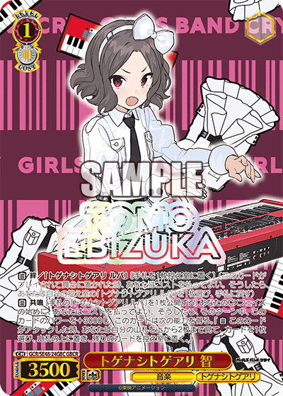 GCR/SE48-24GBC GBCR トゲナシトゲアリ 智(箔押し入り)