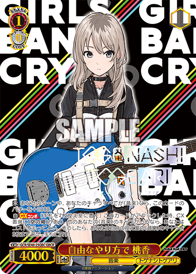 GBCR自由なやり方で桃香(箔押し入り) GCR/SE48-25GBC
