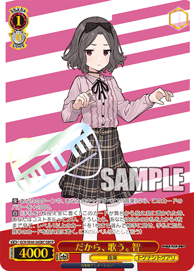 GCR/SE48-26GBC GBCR だから、歌う。智(箔押し入り)