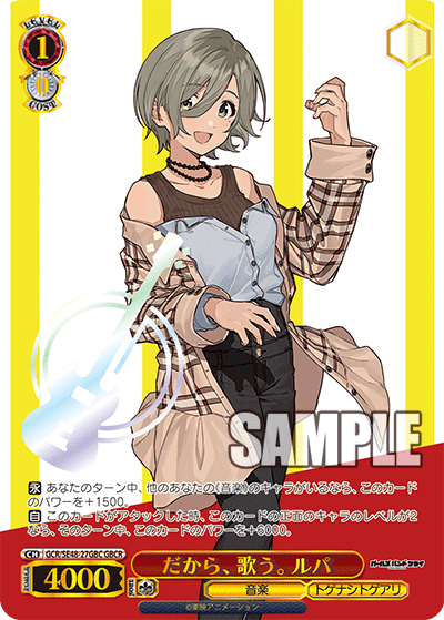 GCR/SE48-27GBC GBCR だから、歌う。ルパ(箔押し入り)