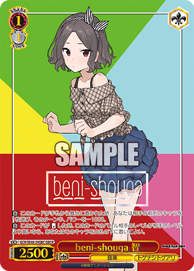 GCR/SE48-29GBC GBCR beni-shouga 智(箔押し入り)