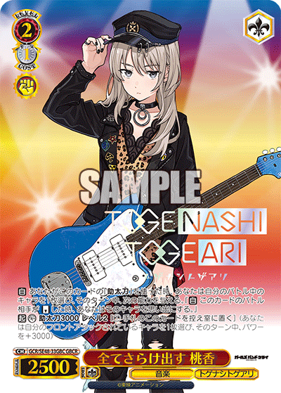 GCR/SE48-33GBC GBCR 全てさらけ出す 桃香(箔押し入り)