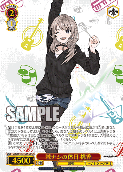 GBCR棘ナシの休日桃香(箔押し入り) GCR/SE48-35GBC
