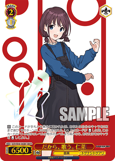 GCR/SE48-36GBC GBCR だから、歌う。仁菜(箔押し入り)