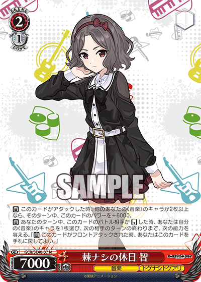 GCR/SE48-37 N 棘ナシの休日 智