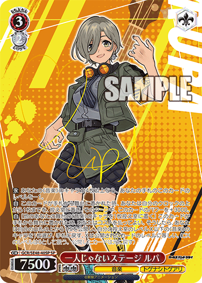GCR/SE48-40SP SP 一人じゃないステージ ルパ(サイン入り)