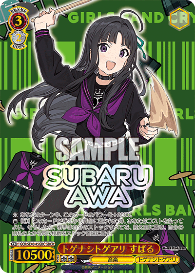 GCR/SE48-45GBC GBCR トゲナシトゲアリ すばる(箔押し入り)