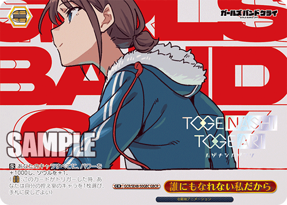 GBCR誰にもなれない私だから(箔押し入り) GCR/SE48-50GBC