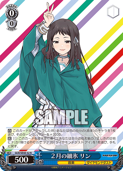 GCR/SE48-52 N 2月の細氷 リン