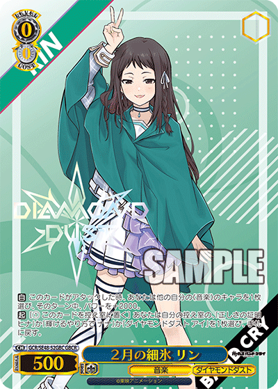 GCR/SE48-52GBC GBCR 2月の細氷 リン(箔押し入り)