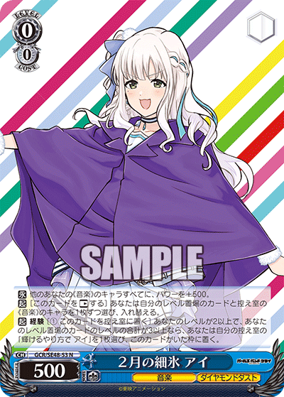 GCR/SE48-53 N 2月の細氷 アイ