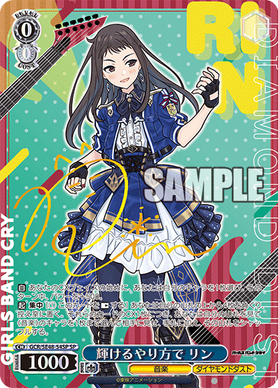 GCR/SE48-54SP SP 輝けるやり方で リン(サイン入り)