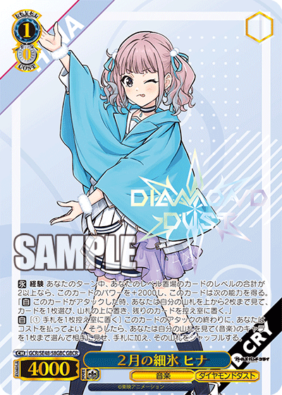 GCR/SE48-58GBC GBCR 2月の細氷 ヒナ(箔押し入り)