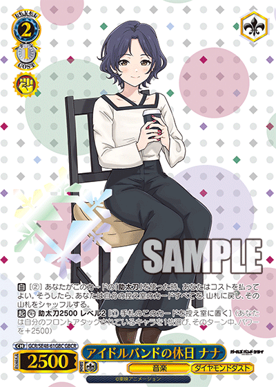 GCR/SE48-61GBC GBCR アイドルバンドの休日 ナナ(箔押し入り)
