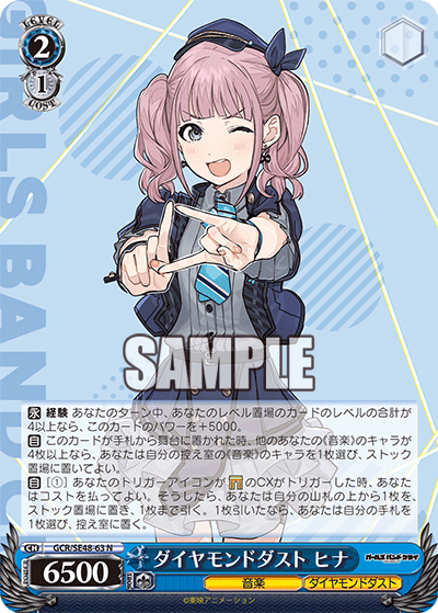 GCR/SE48-63 N ダイヤモンドダスト ヒナ