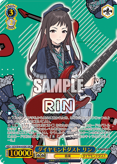 GBCRダイヤモンドダストリン(箔押し入り) GCR/SE48-65GBC