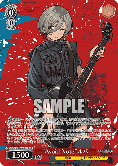 PR “AvoidNote”ルパ GCR/SE48-P07S