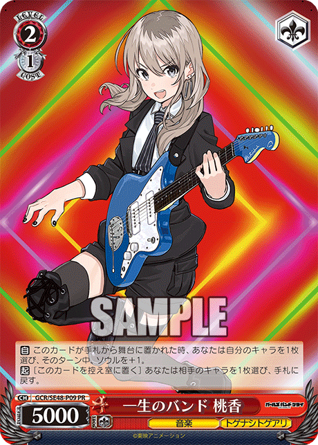 PR 一生のバンド桃香 GCR/SE48-P09