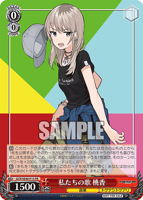 PR 私たちの歌桃香 GCR/SE48-P13