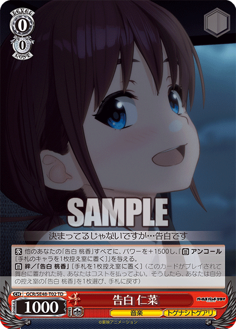 TD 告白仁菜 GCR/SE48-T02