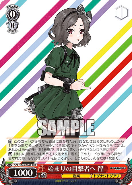 RRR 始まりの目撃者へ智 GCR/SE48-T04R