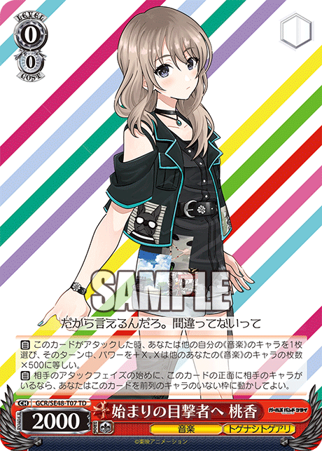 TD 始まりの目撃者へ桃香 GCR/SE48-T07