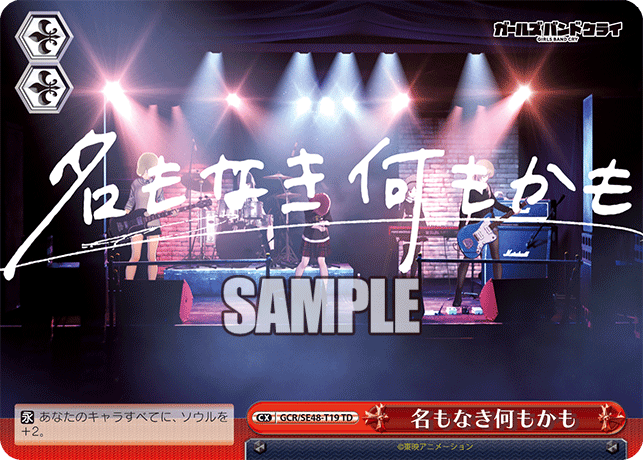 TD 名もなき何もかも GCR/SE48-T19